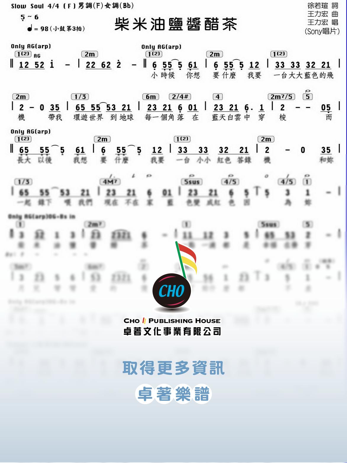 柴米油鹽醬醋茶